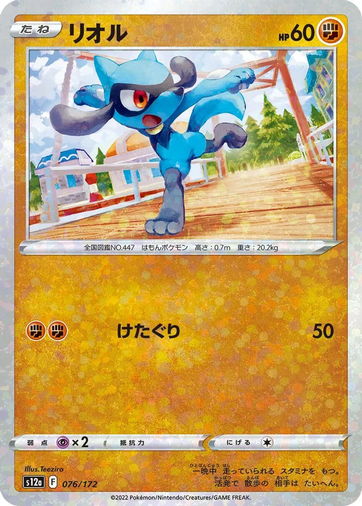 Riolu (Mirror Holofoil)