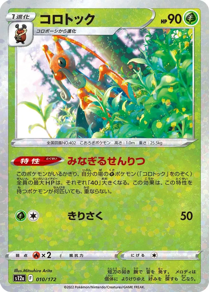 Kricketune (Mirror Holofoil)