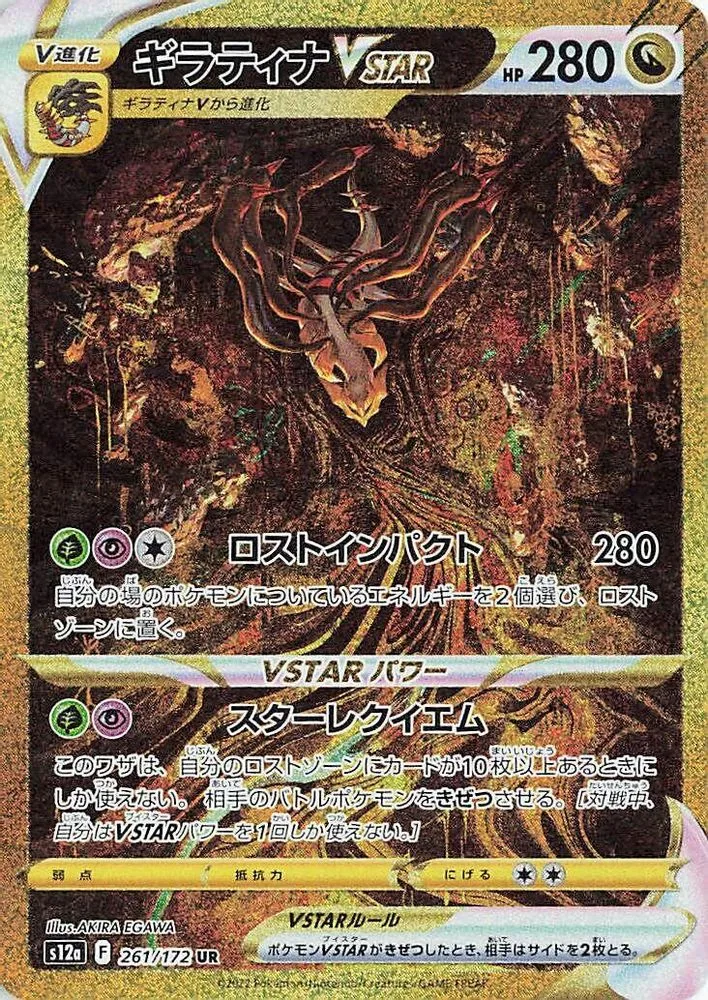 Giratina VSTAR