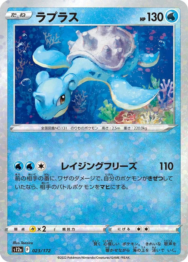 Lapras (Mirror Holofoil)