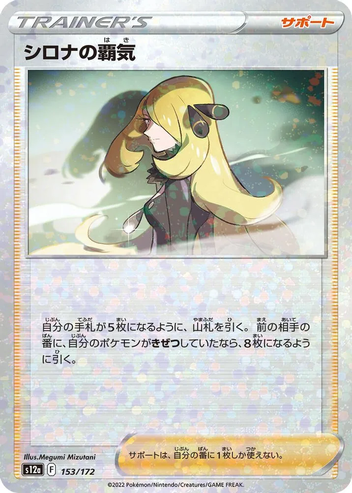Cynthia's Ambition (Mirror Holofoil)