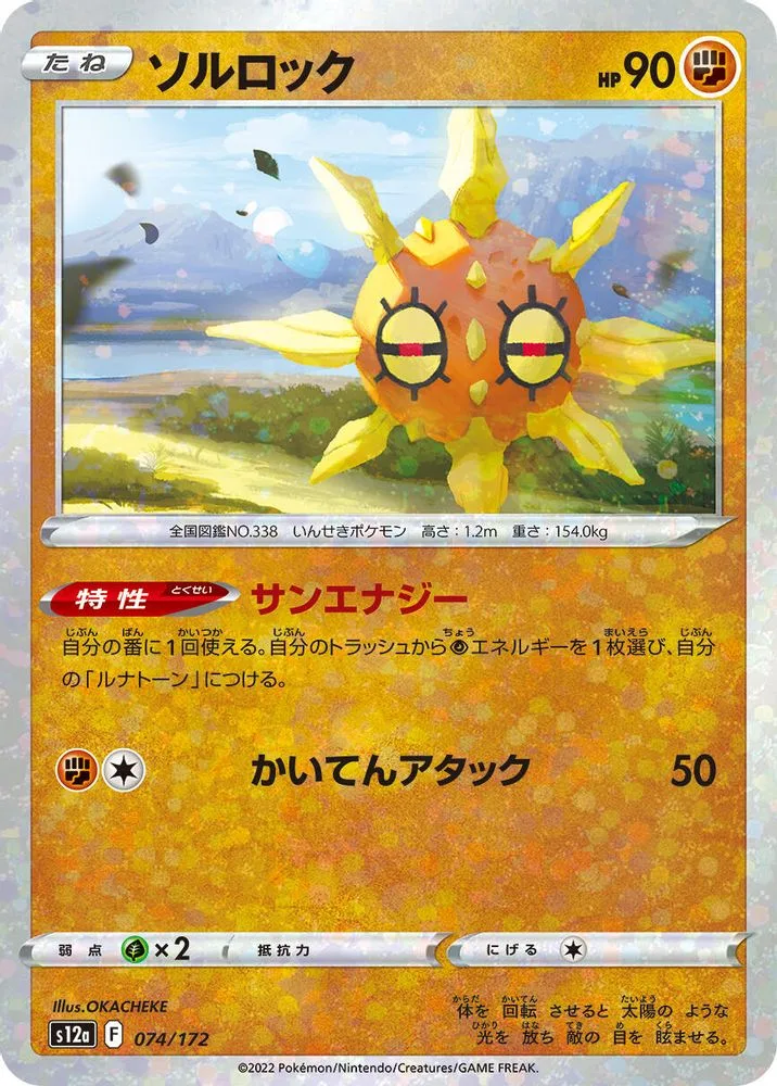 Solrock (Mirror Holofoil)
