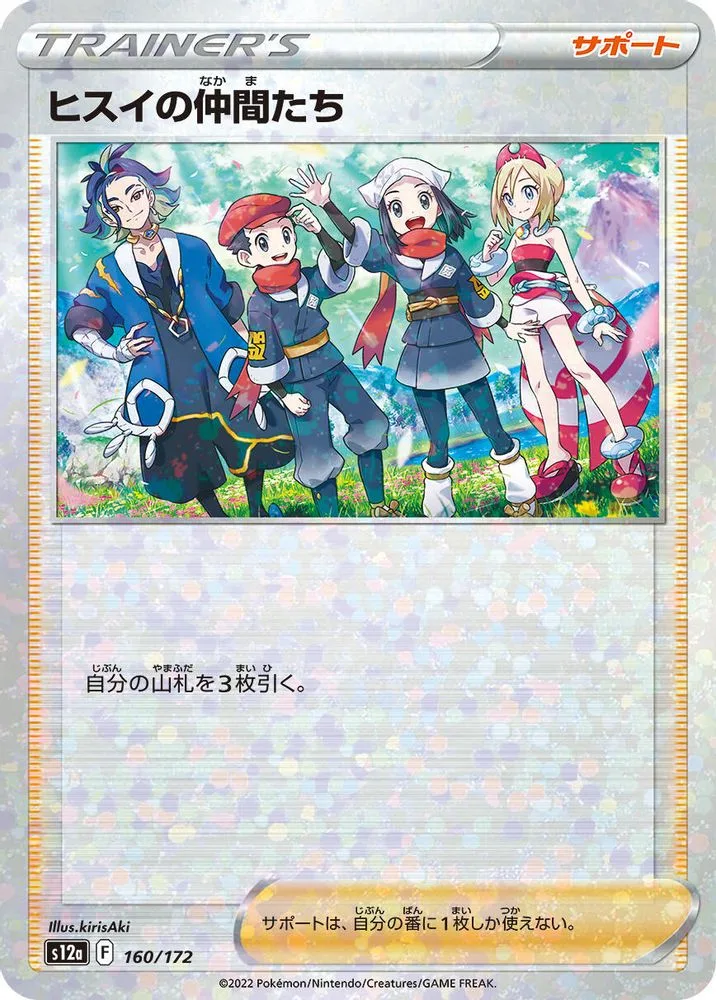 Friends in Hisui (Mirror Holofoil)