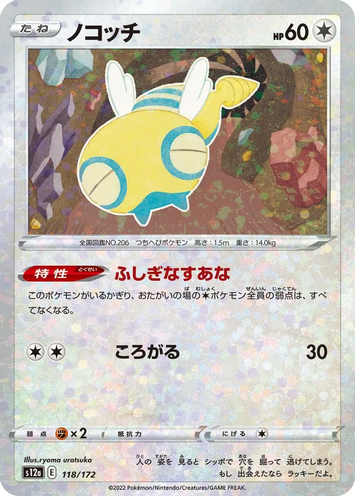 Dunsparce (Mirror Holofoil)