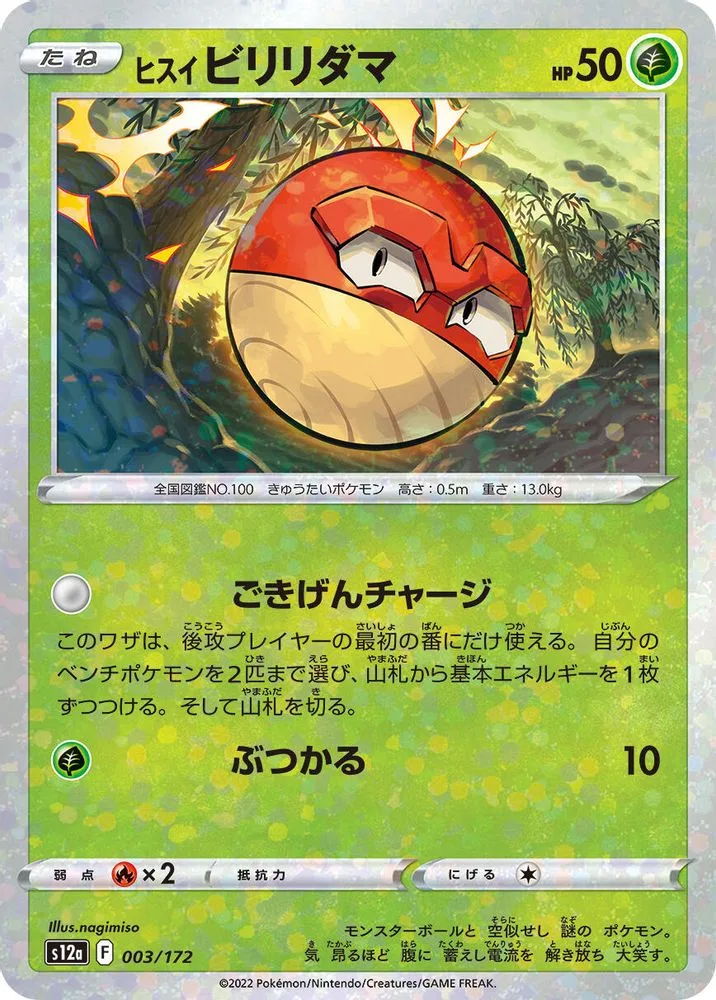 Hisuian Voltorb (Mirror Holofoil)