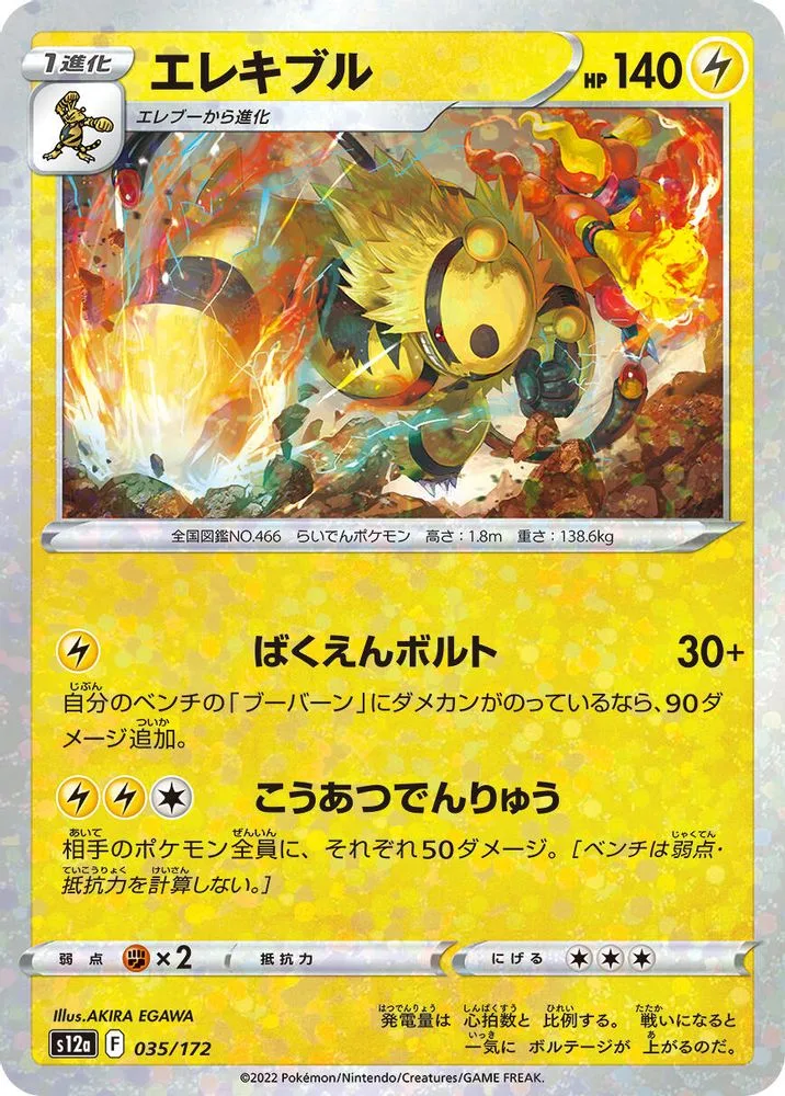Electivire (Mirror Holofoil)