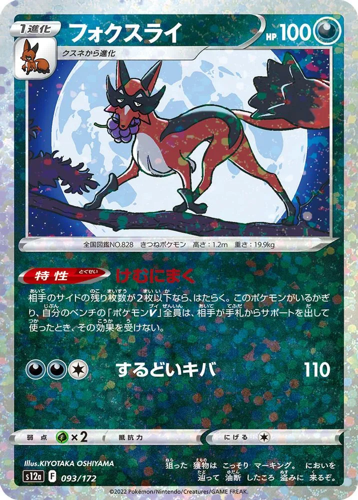 Thievul (Mirror Holofoil)