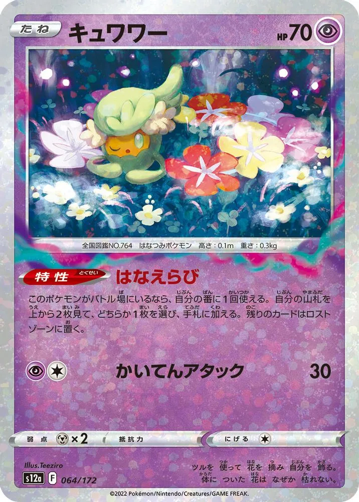 Comfey (Mirror Holofoil)