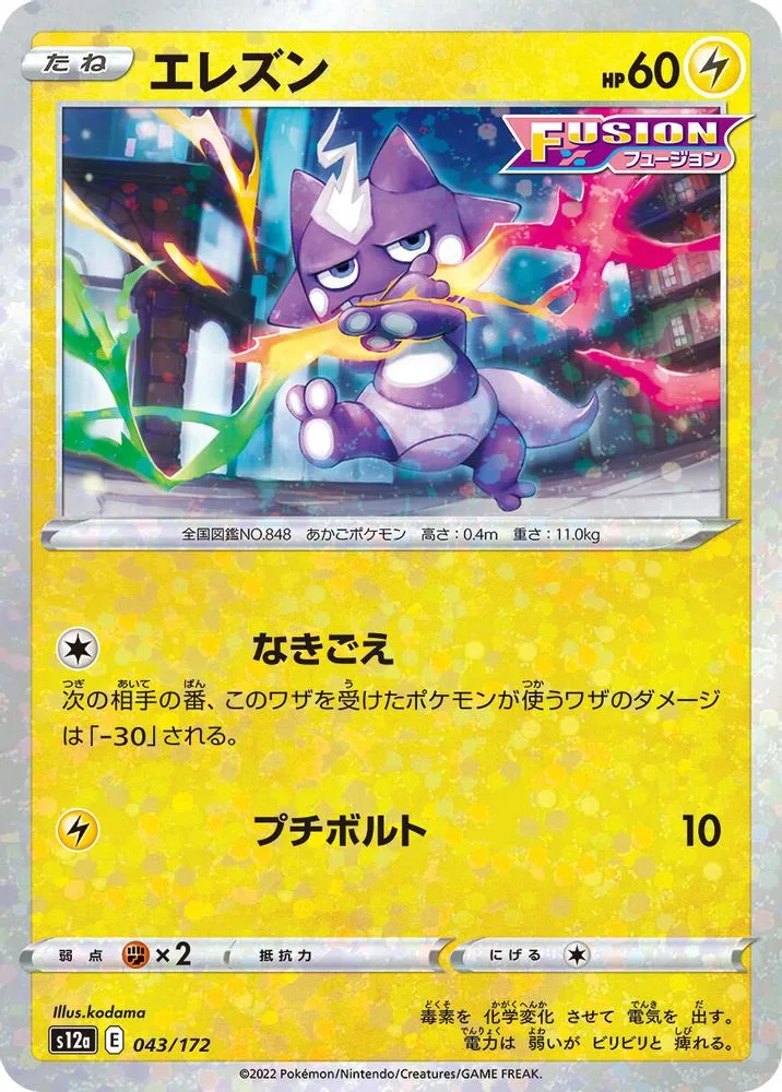 Toxel (Mirror Holofoil)