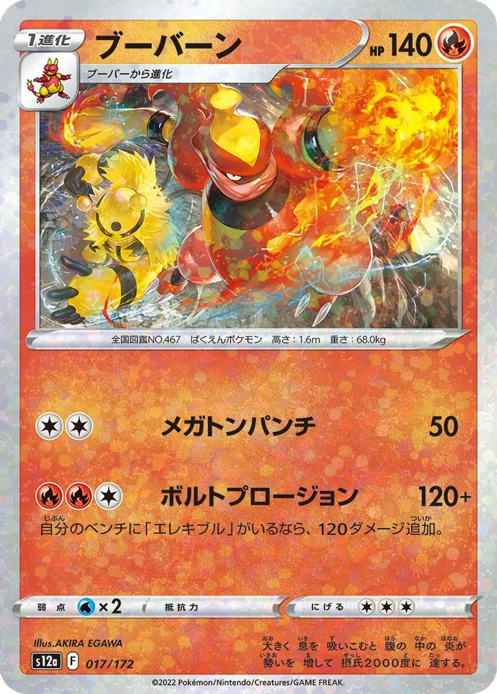 Magmortar (Mirror Holofoil)