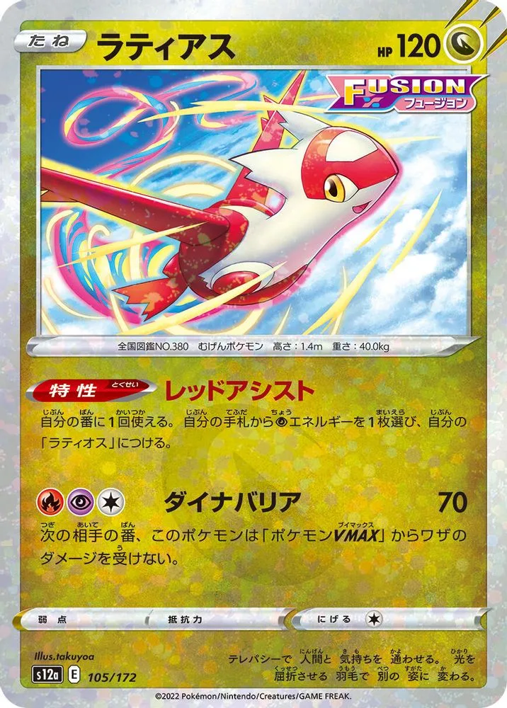 Latias (Mirror Holofoil)