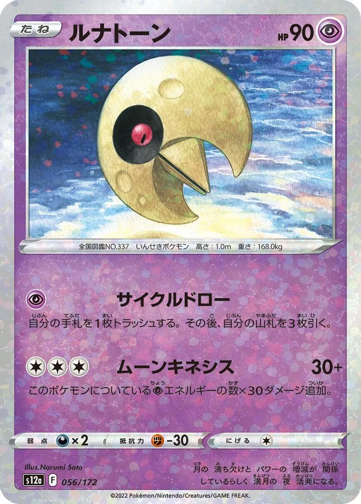 Lunatone (Mirror Holofoil)
