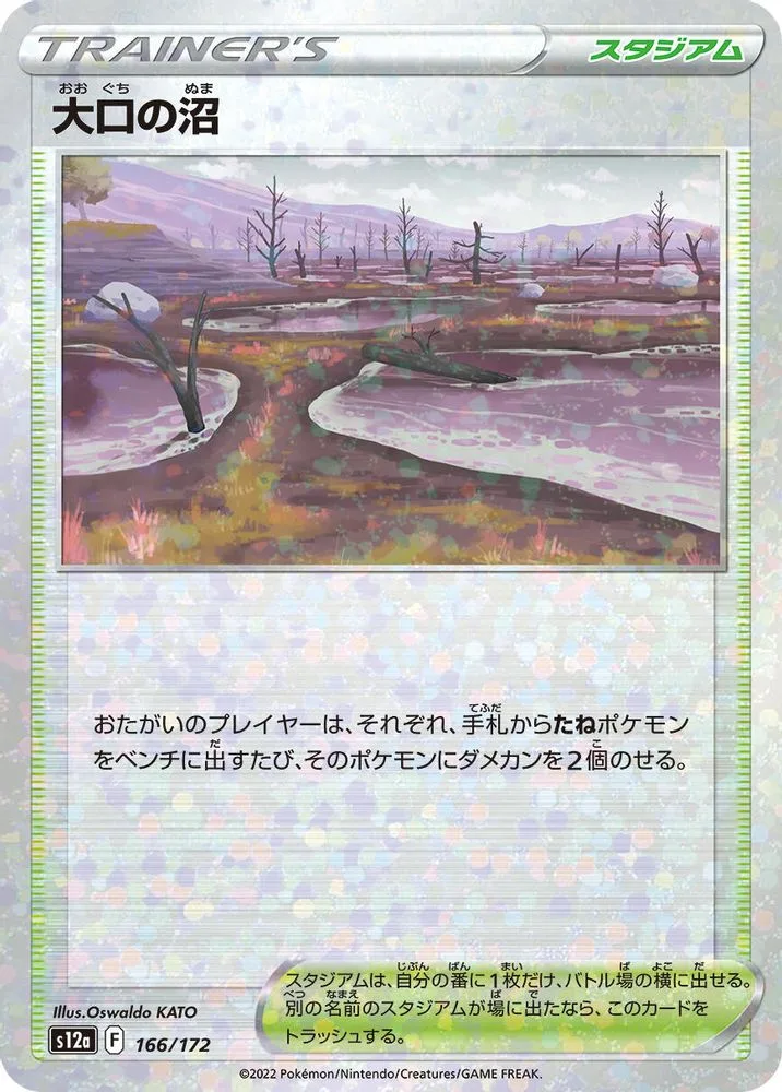 Gapejaw Bog (Mirror Holofoil)