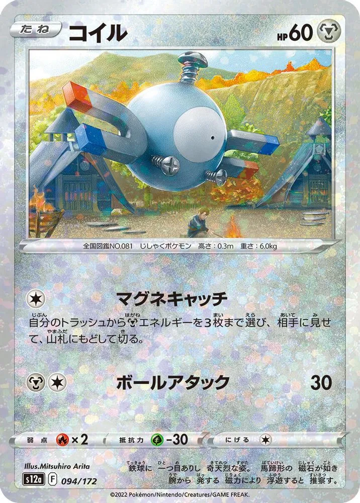 Magnemite (Mirror Holofoil)