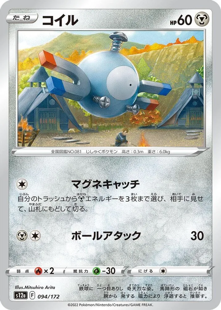Magnemite