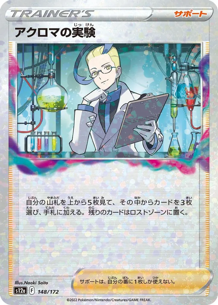 Colress's Experiment (Mirror Holofoil)