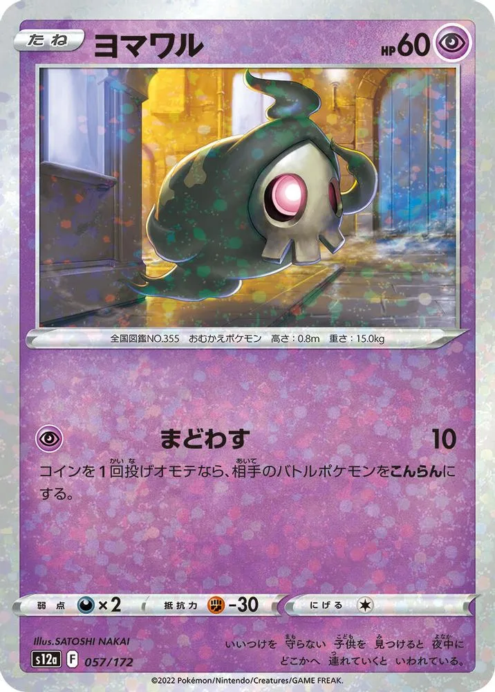 Duskull (Mirror Holofoil)