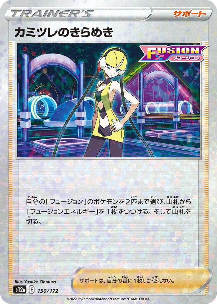 Elesa's Sparkle (Mirror Holofoil)