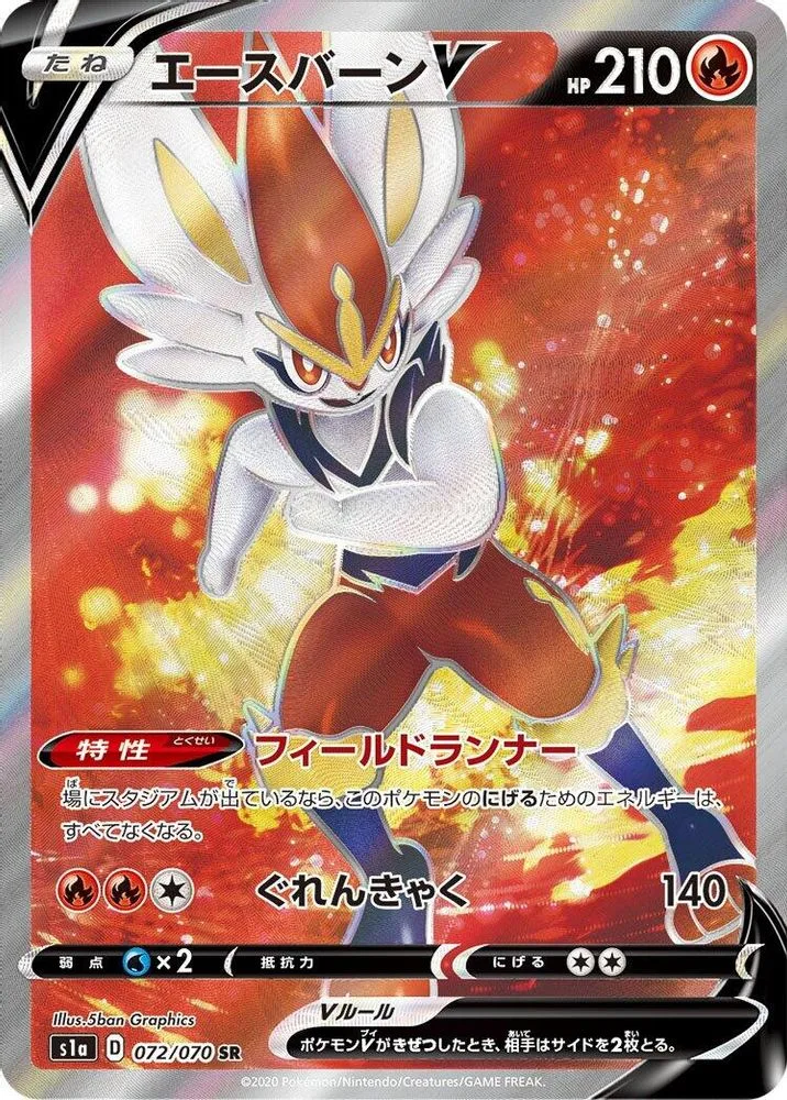 Cinderace V