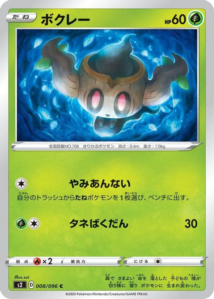 Phantump