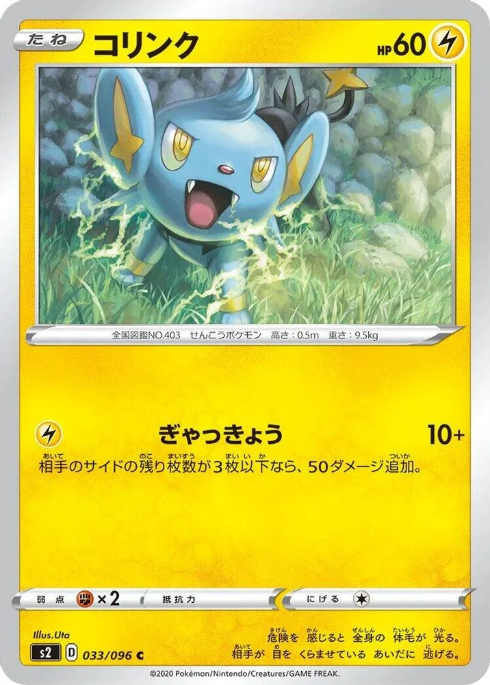 Shinx