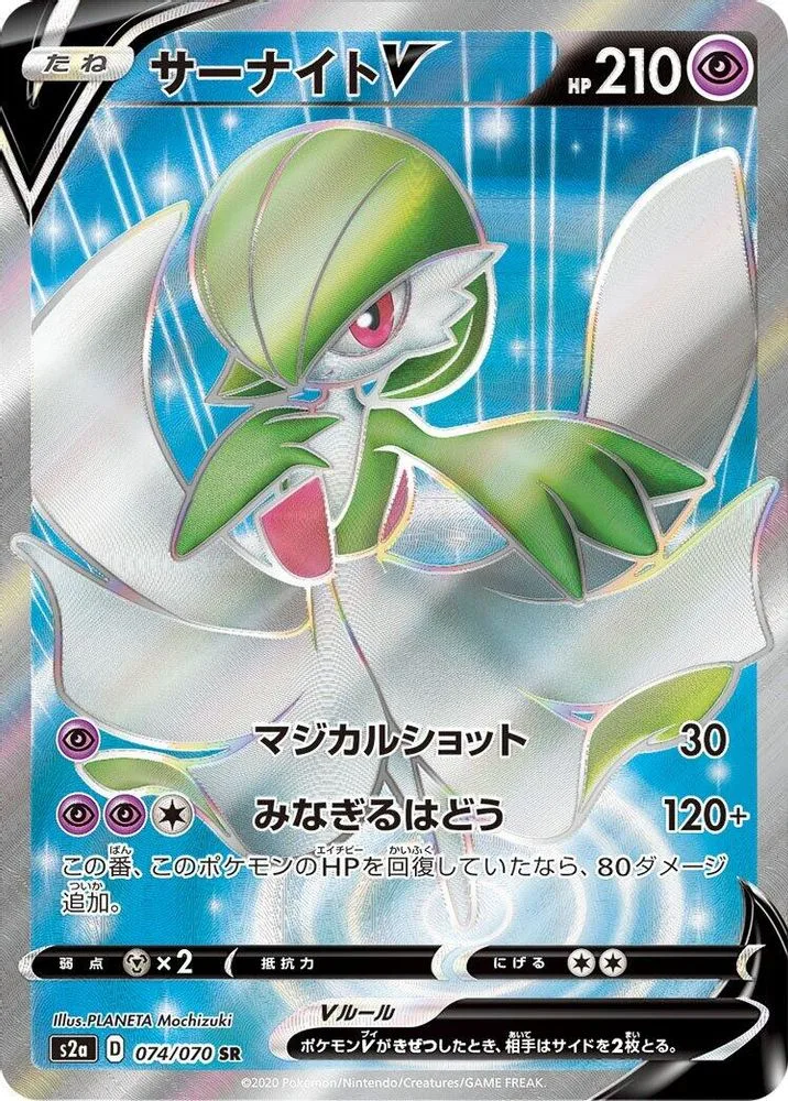 Gardevoir V