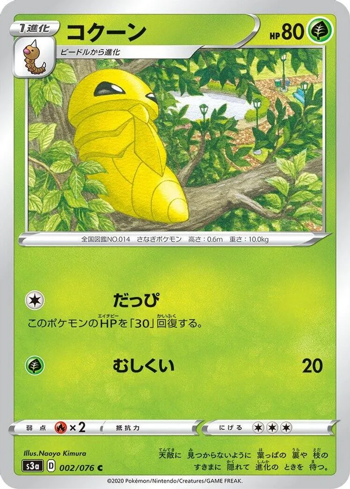 Kakuna