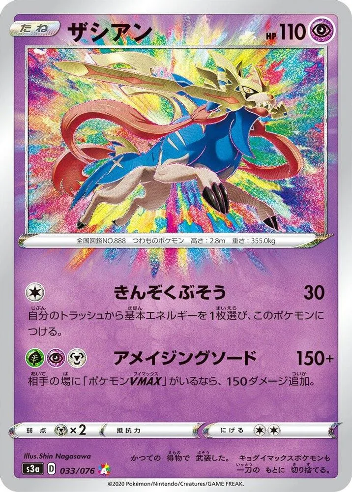 Zacian