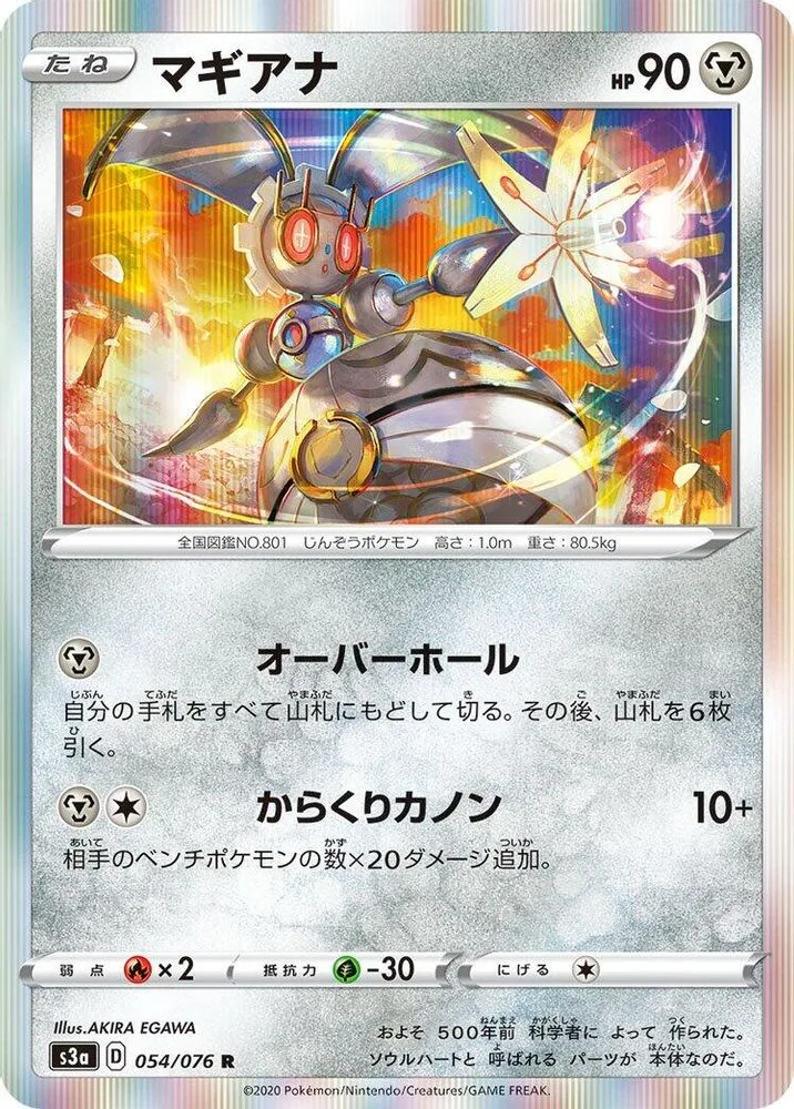 Magearna