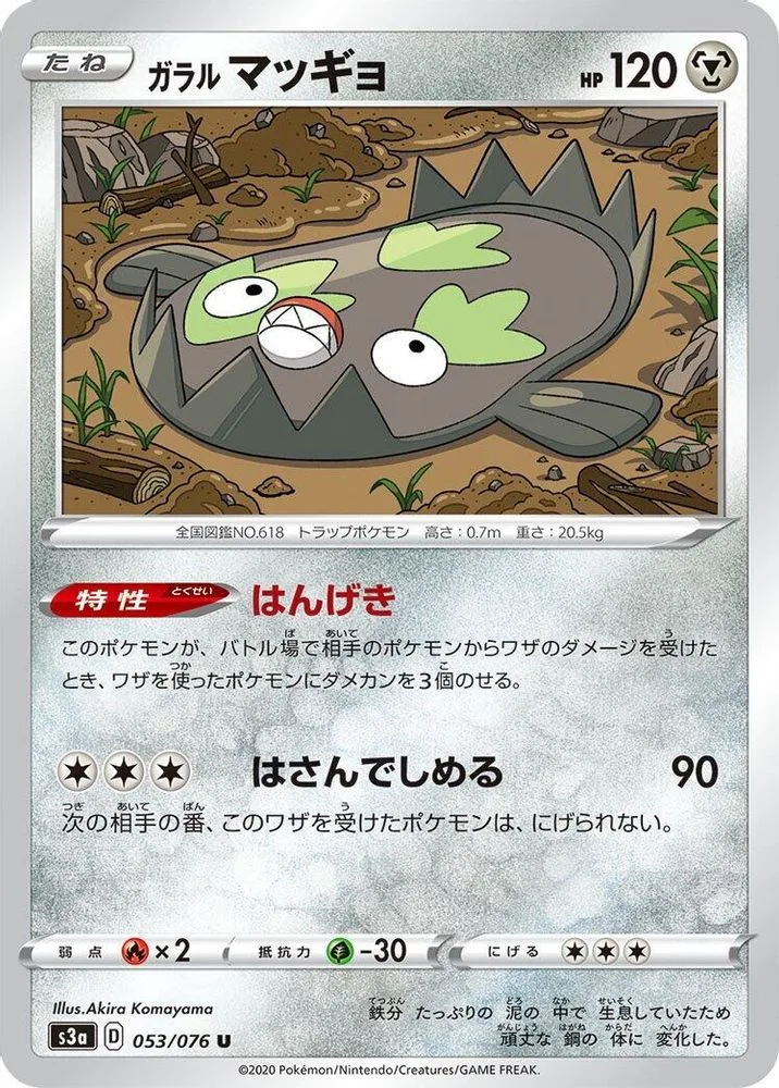Galarian Stunfisk