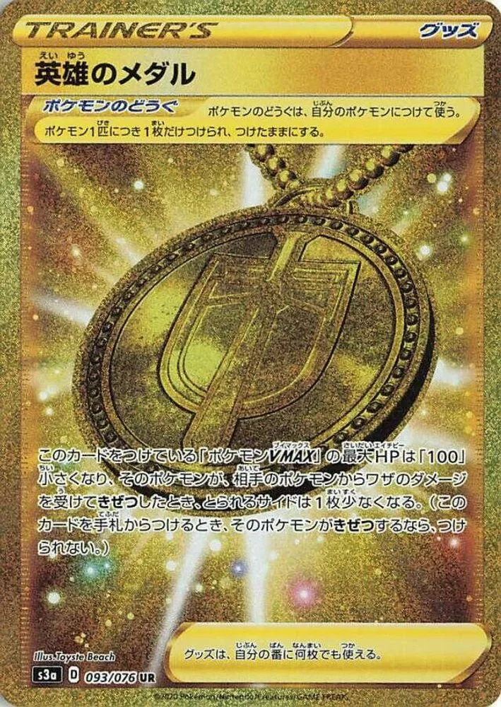Hero's Medal