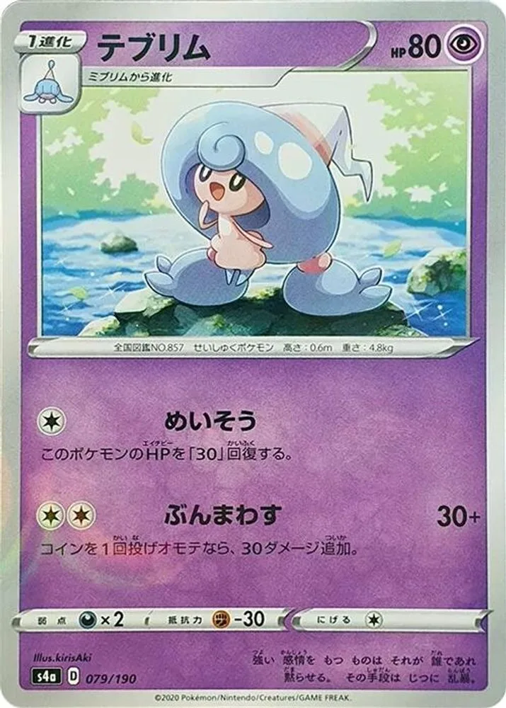 Hattrem (Mirror Holofoil)