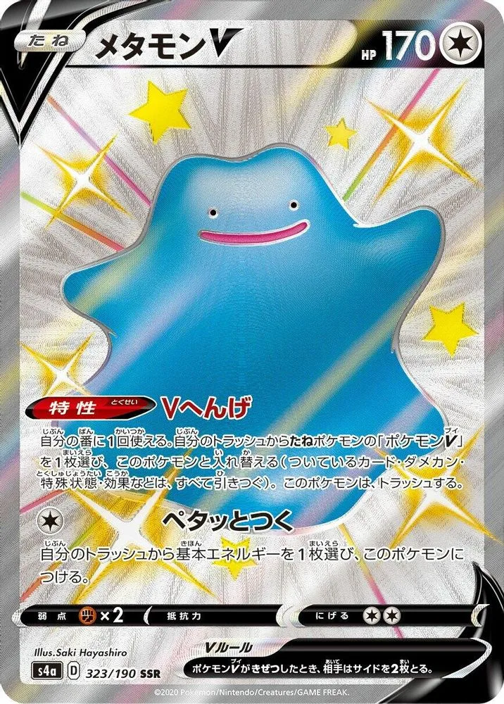 Ditto V