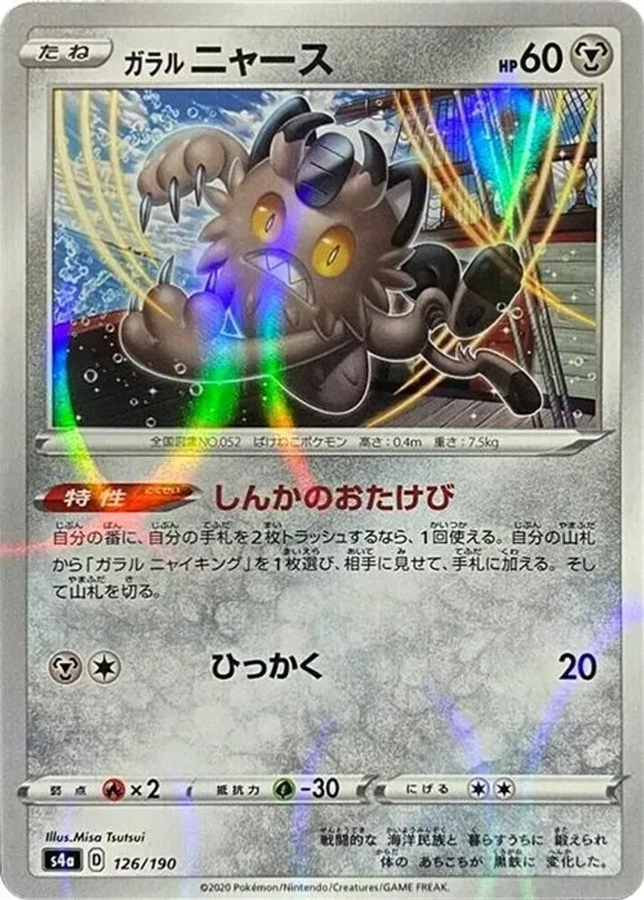 Galarian Meowth (Mirror Holofoil)