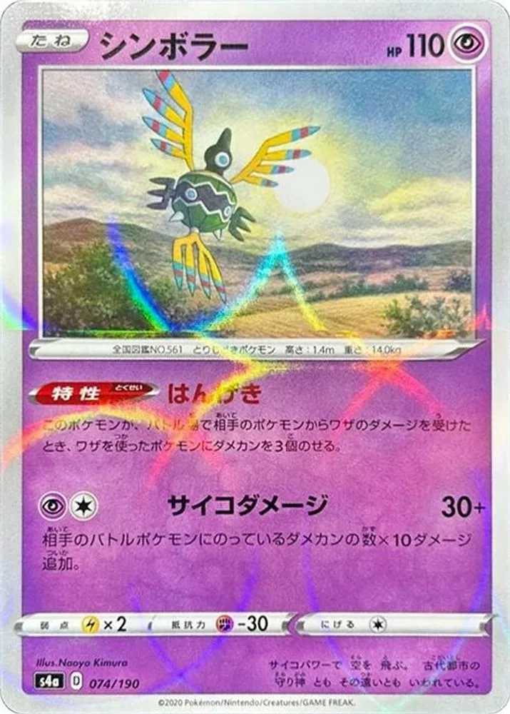 Sigilyph (Mirror Holofoil)