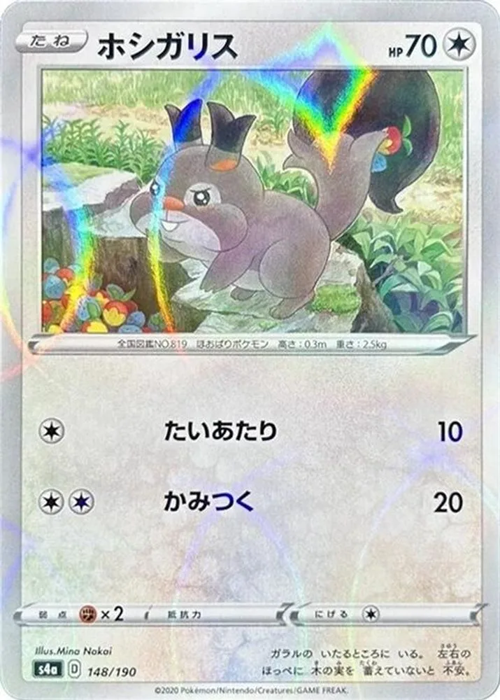 Skwovet (Mirror Holofoil)