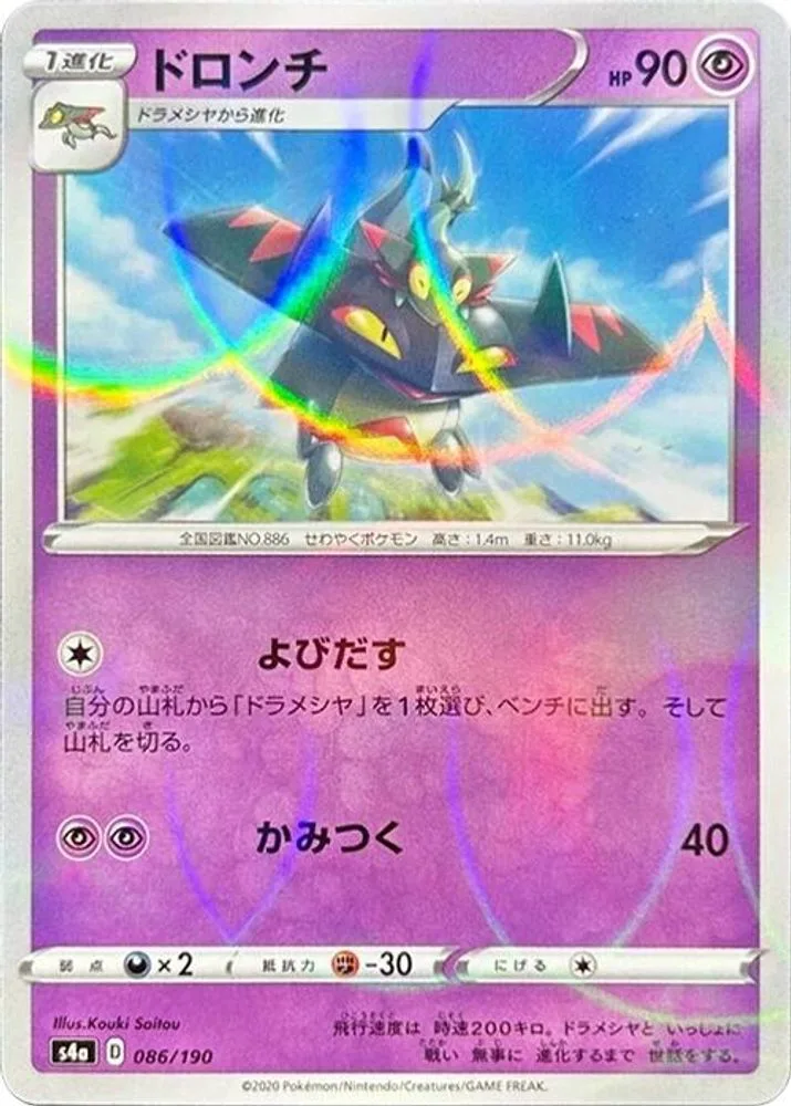 Drakloak (Mirror Holofoil)