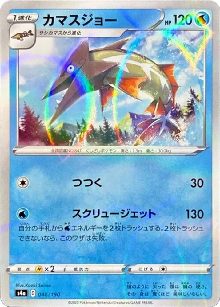 Barraskewda (Mirror Holofoil)