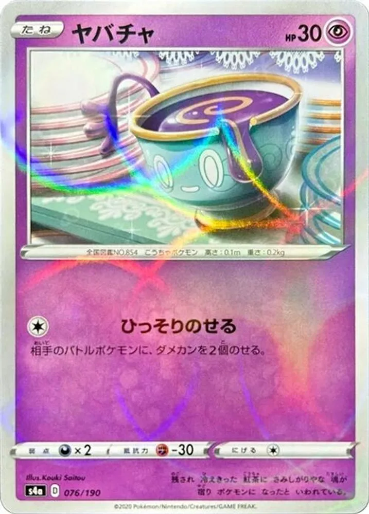 Sinistea (Mirror Holofoil)