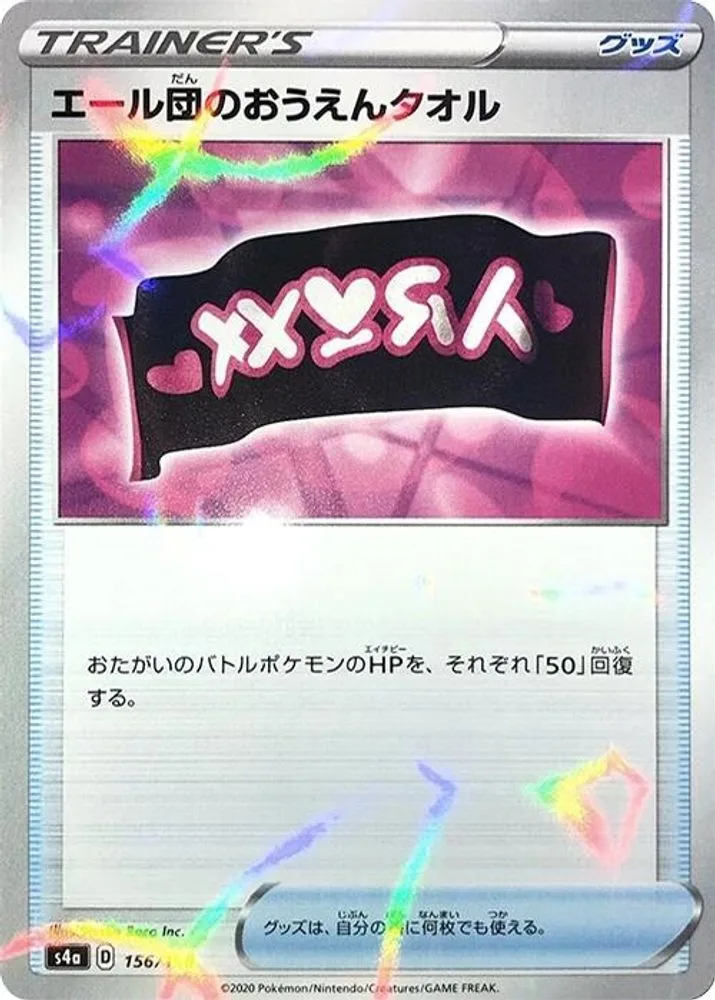 Team Yell Towel (Mirror Holofoil)