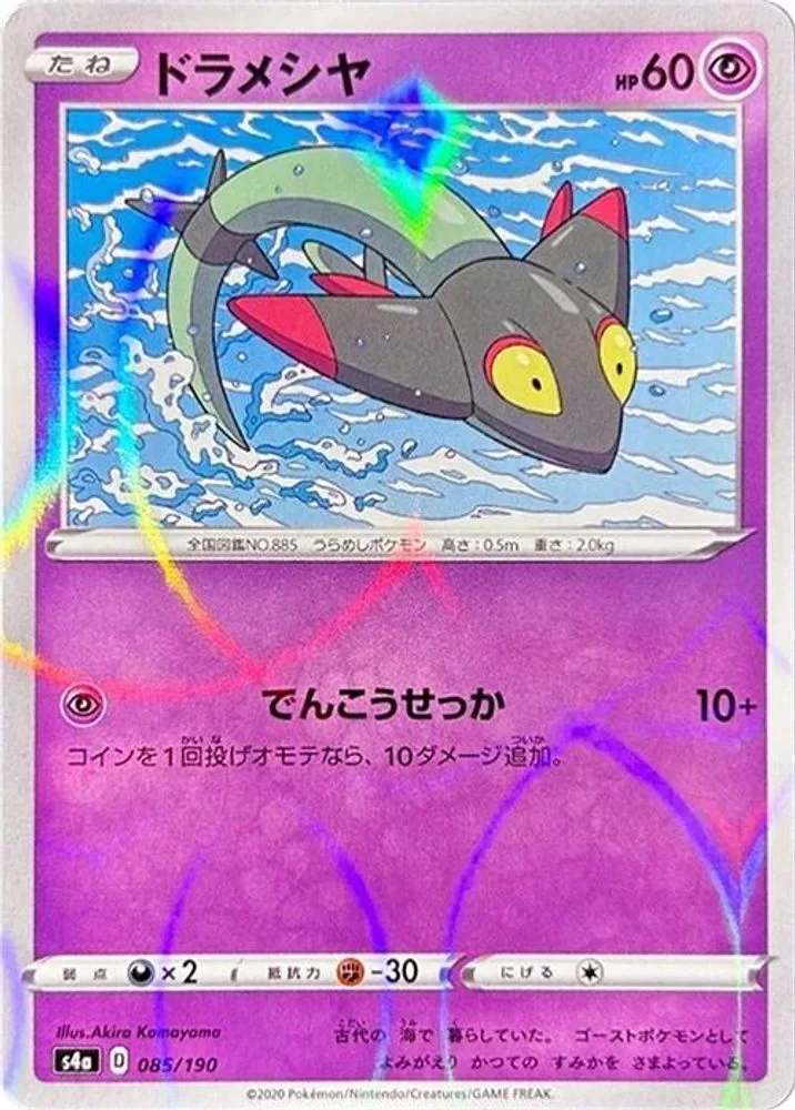 Dreepy (Mirror Holofoil)