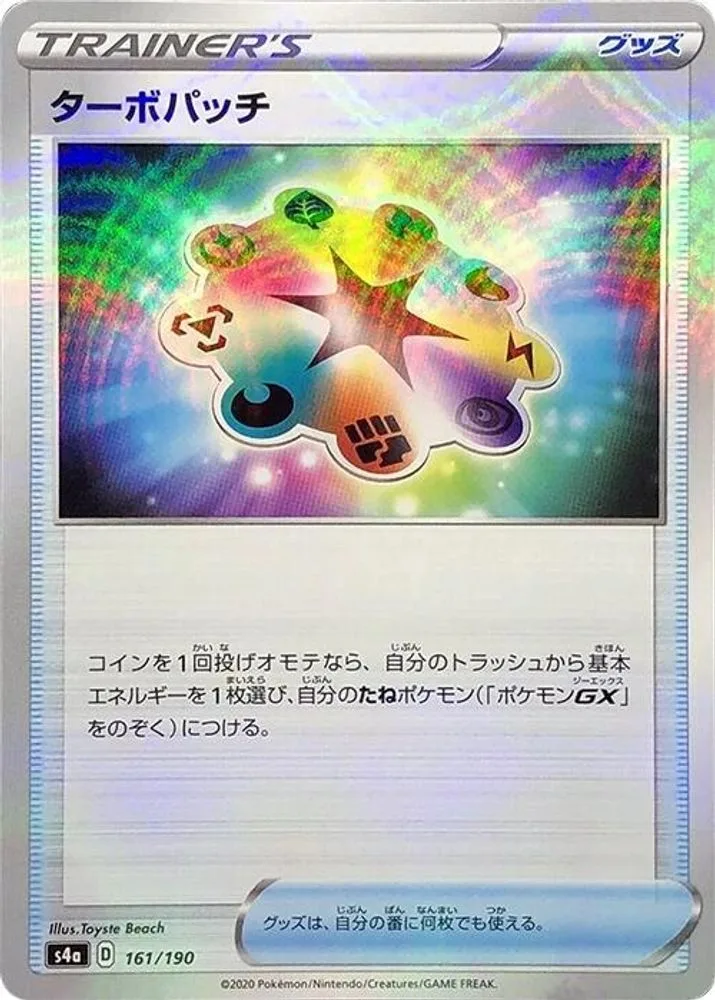 Turbo Patch (Mirror Holofoil)