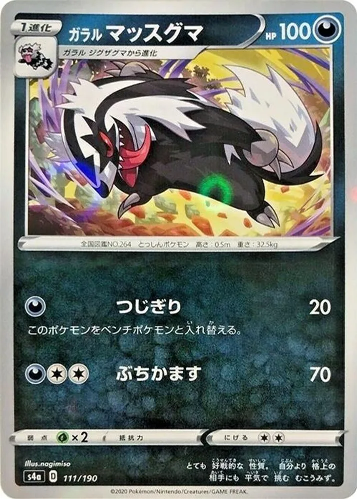 Galarian Linoone (Mirror Holofoil)