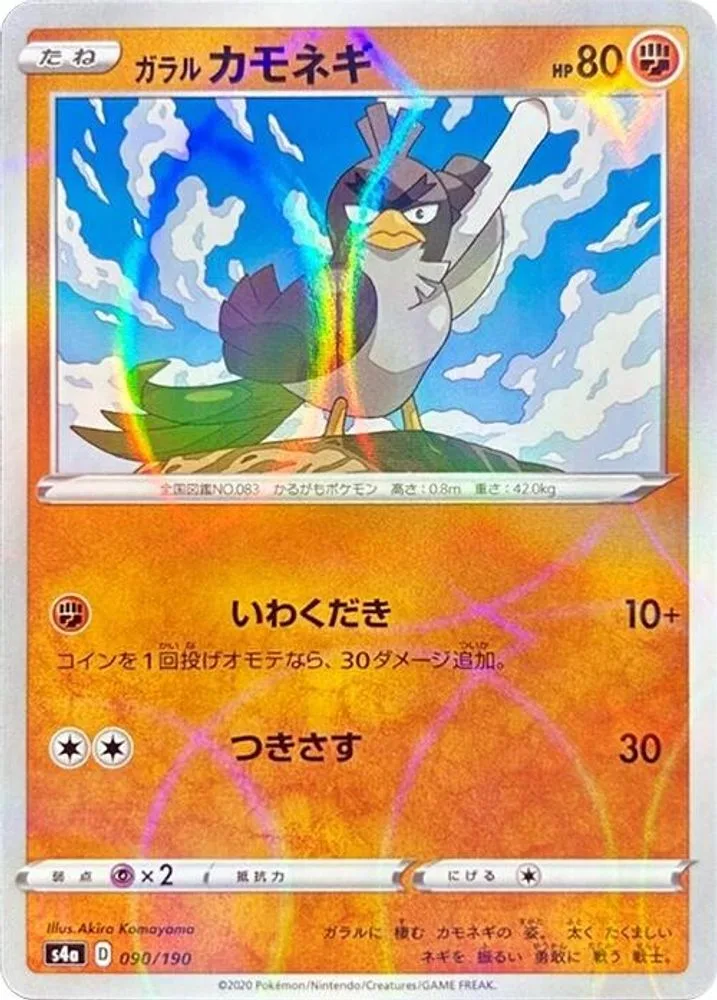 Galarian Farfetch'd (Mirror Holofoil)