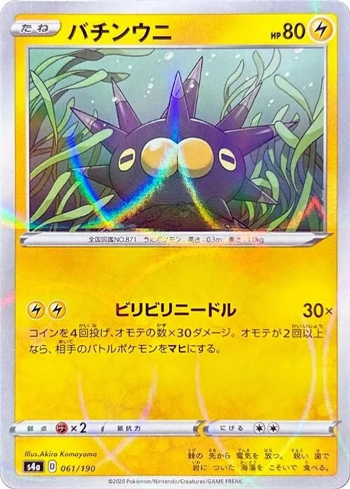 Pincurchin (Mirror Holofoil)