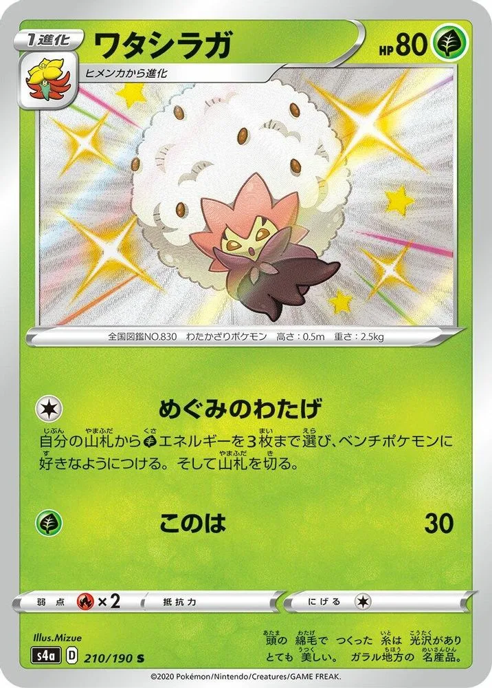 Eldegoss