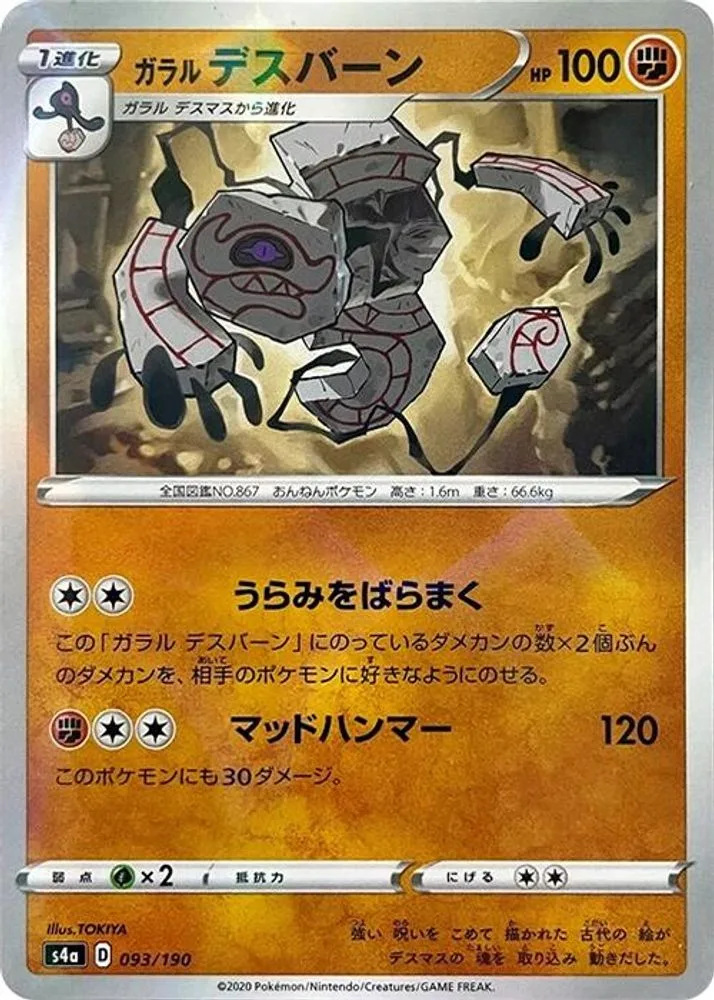 Galarian Runerigus (Mirror Holofoil)