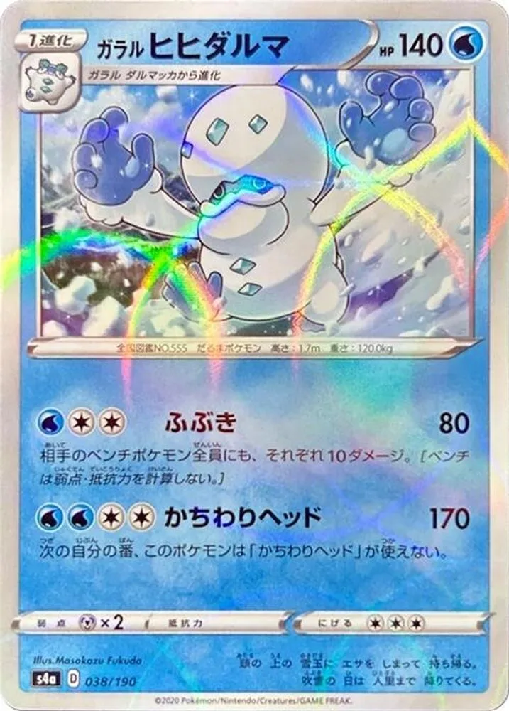 Galarian Darmanitan (Mirror Holofoil)