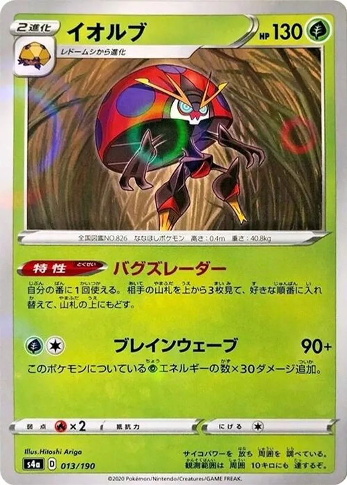 Orbeetle (Mirror Holofoil)