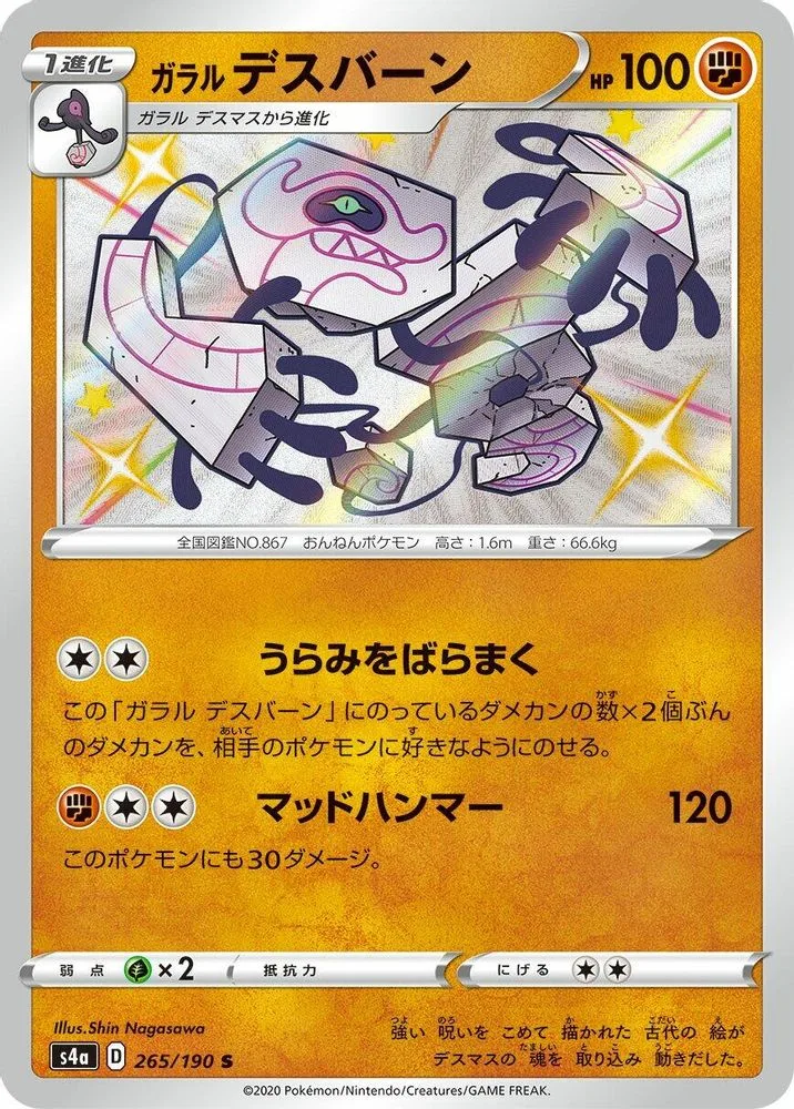 Galarian Runerigus